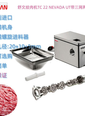 意大利SIRMAN舒文TC 22 NEVADA UT绞肉机三网两刀电动每小时350Kg