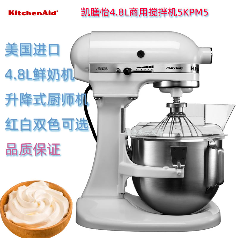 美国KitchenAid厨宝凯膳怡商用搅拌机5KPM5打蛋器奶盖鲜奶厨师机
