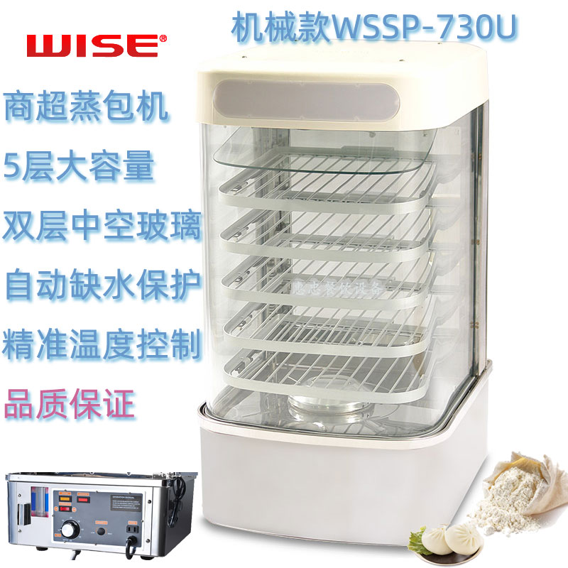 台湾机械款WISE蒸包机