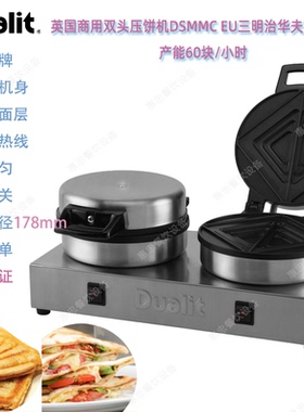 英国DUALIT得力DSMMC EU商用双头三明治华夫炉73002三文治热合机