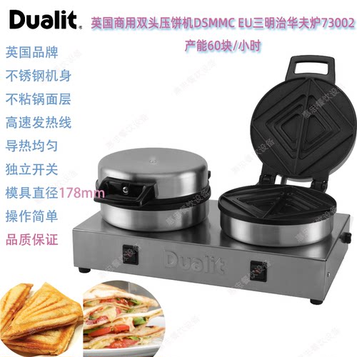 DUALIT三明治华夫炉商用热合机