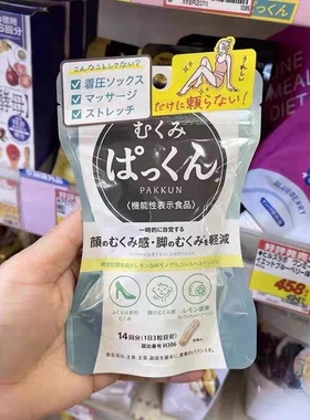 日本SVELTY丝蓓缇pakkun消水丸脸部腿部丝祛湿祛去消水肿湿气排水