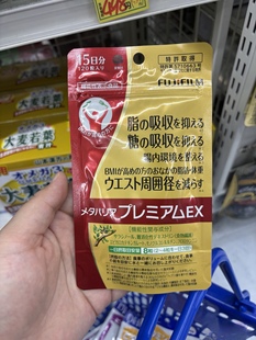 Fujifilm富士抗糖丸金色加强版 碳水阻断控糖克星热控片大餐伴侣