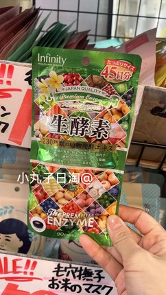 日本Infinity生酵素230种天然植物果蔬谷物浓缩精华植物酵素90粒