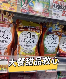 日本丝蓓缇3倍分解酵素酵母白芸豆益生菌糖质油分解酵素植物酵素