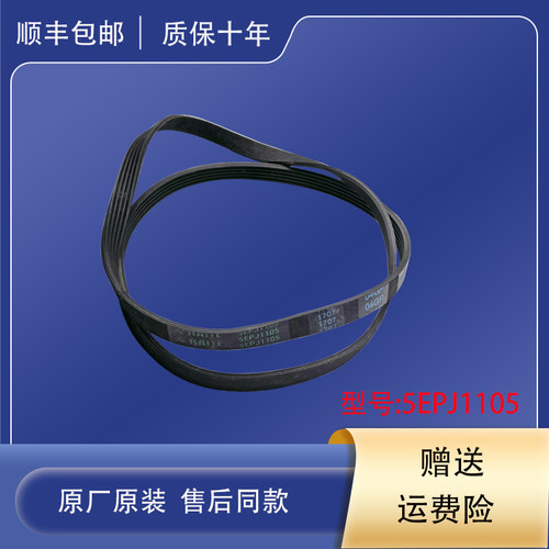 适用三洋荣事达惠而浦5EPJ1105 4EPJ1105皮带滚筒洗衣机原装配件