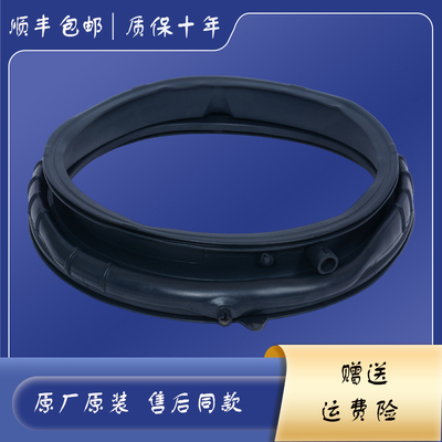 海尔洗衣机门密封圈原装配件
