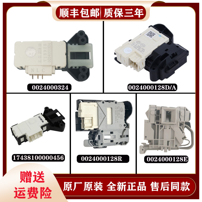 适用TCL滚筒洗衣机门锁门开关全自动电子门锁延时锁原装配件大全图片