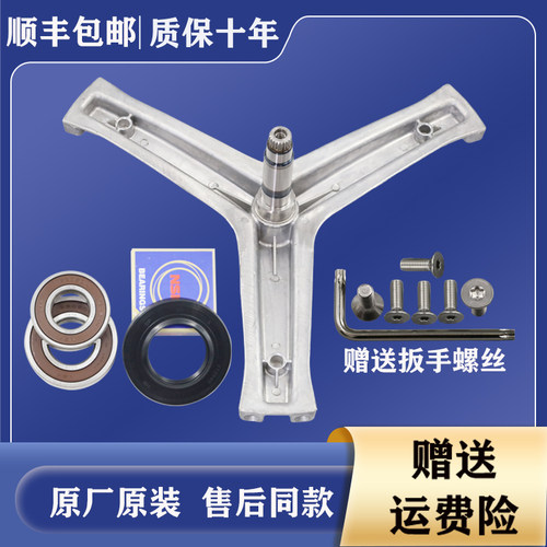适用海尔滚筒洗衣机三脚架EG100MATE70W/71S/7SU1/WU1轴承三角架