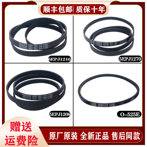 适用海尔滚筒洗衣机原装配件大全皮带6EPJ1216 5EPJ1208 5J1195