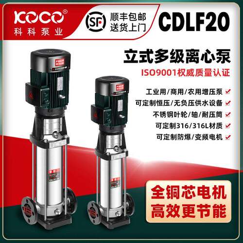 科科泵业CDLF20-100不锈钢变频泵大流量卫生级轻型立式多级离心泵