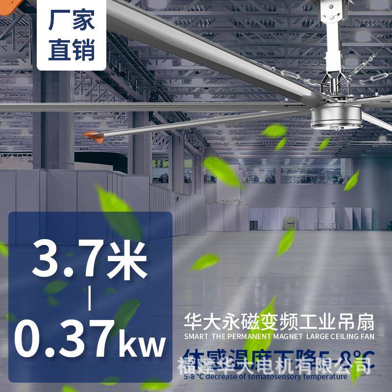 闽东华大HDS永磁变频工业大吊扇3.7米370瓦220V和380V都有货