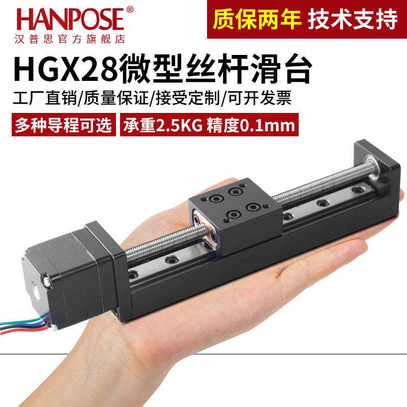 微型28丝杆步进电机滑台小型台12V电动模组线轨厂家直销