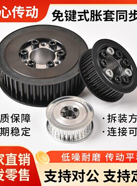 同步轮8M.24.25.28.30.32.36.38.40.48.50.60铁免键胀紧齿皮带轮