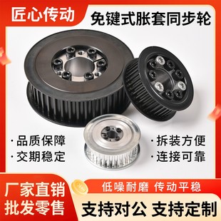 同步轮8M.24.25.28.30.32.36.38.40.48.50.60铁免键胀紧齿皮带轮