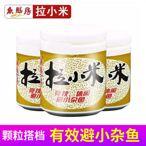 鱼膳房拉小米鱼饵专避小杂鱼