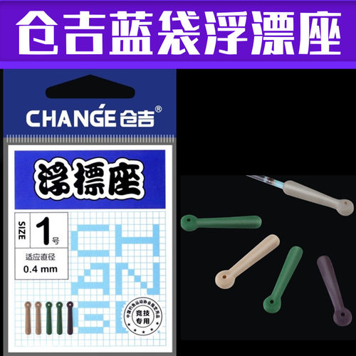 浮漂座特级橡胶渔具小配件