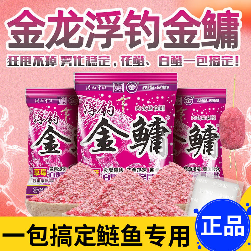 金龙鱼饵 浮钓金鳙 草莓味野钓狂拉浮钓鲢鳙白花鲢专用饵料大头鱼