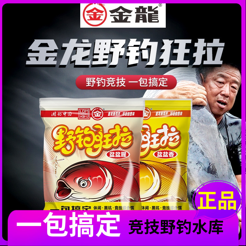 金龙一包搞定钓鱼饵料