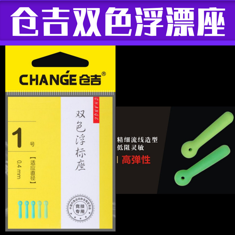 仓吉双色浮漂座硅胶坐黑坑主线组图片
