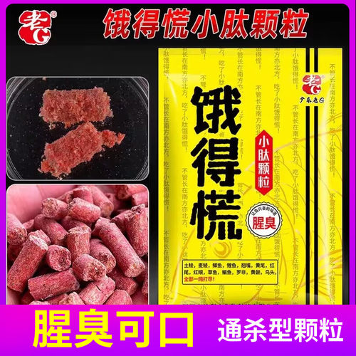 老G饿得慌小肽鱼饵打底窝料