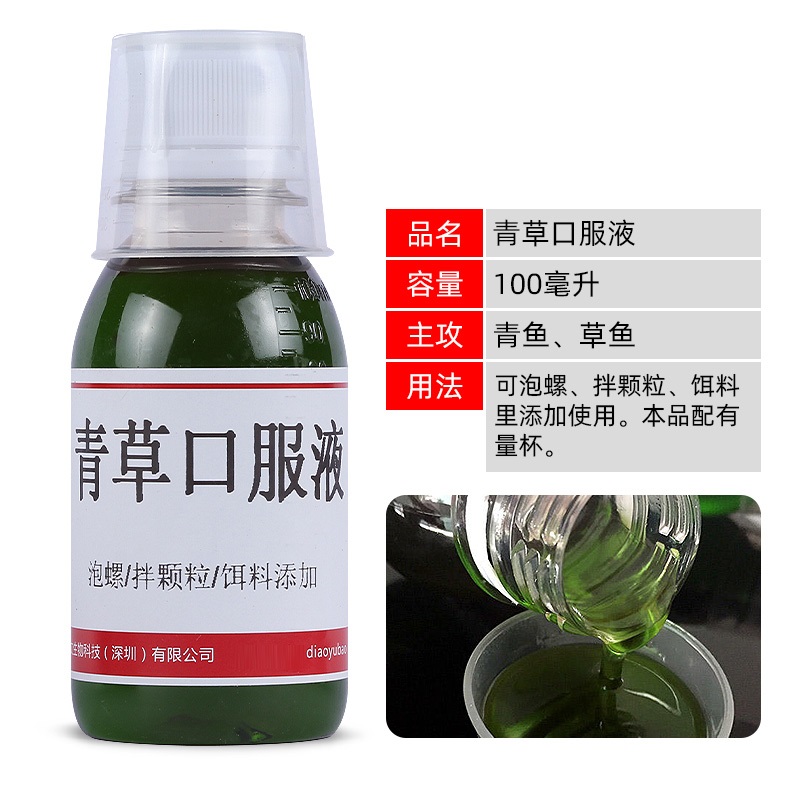 老G 青草口服液 泡螺 果香味青草钓鱼小药饵料添加剂黑坑野钓竞技