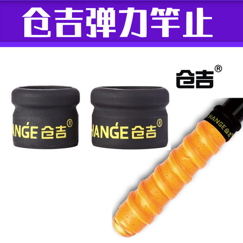 仓吉竿止鱼竿高档杆止防滑圈