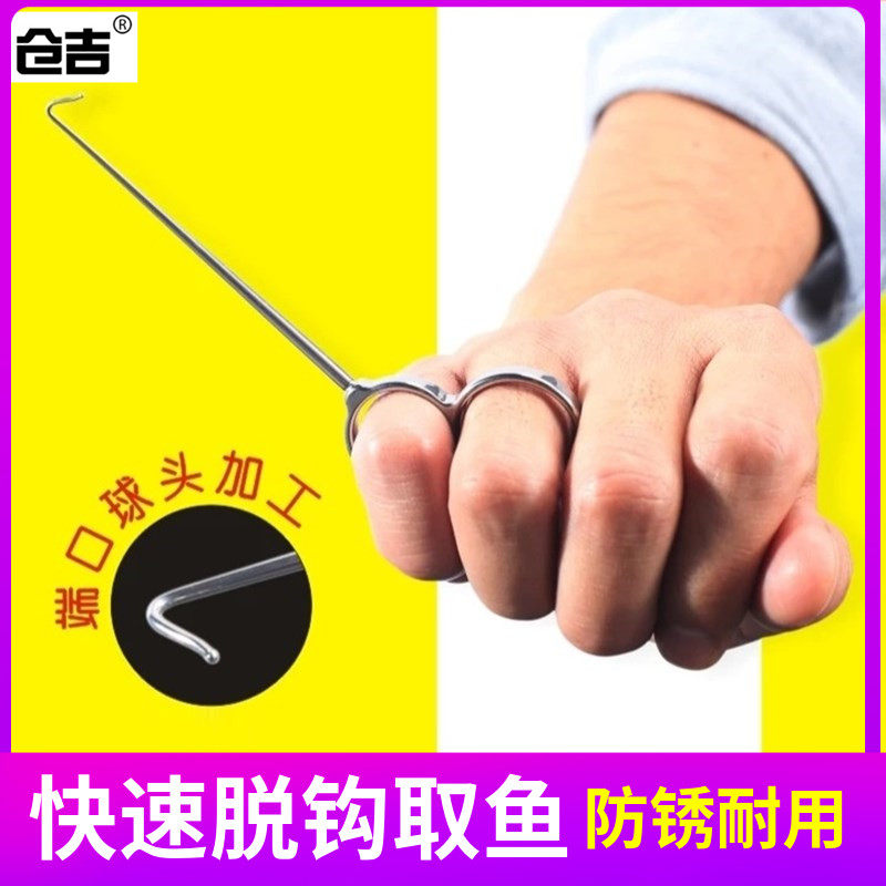 仓吉 取钩器 304不锈钢脱钩器摘钩器取鱼弯头挡针 渔具垂钓小配件