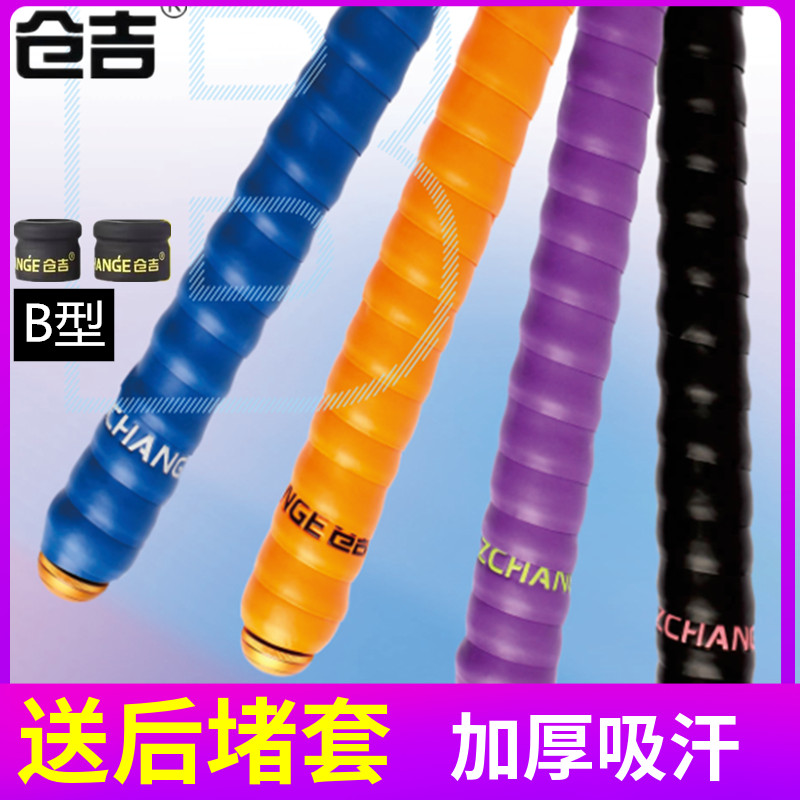 仓吉 B型握把胶 加厚钓鱼竿手把缠绕带吸汗带防水防电缠把带小配