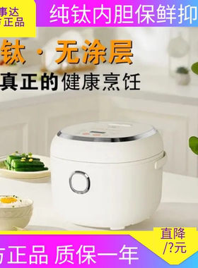 纯钛电饭煲钛内胆无涂层抑菌