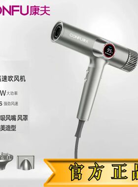 高速家用电吹风康夫负离子护发