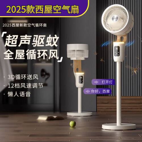 2025新款空气循环扇智能语音