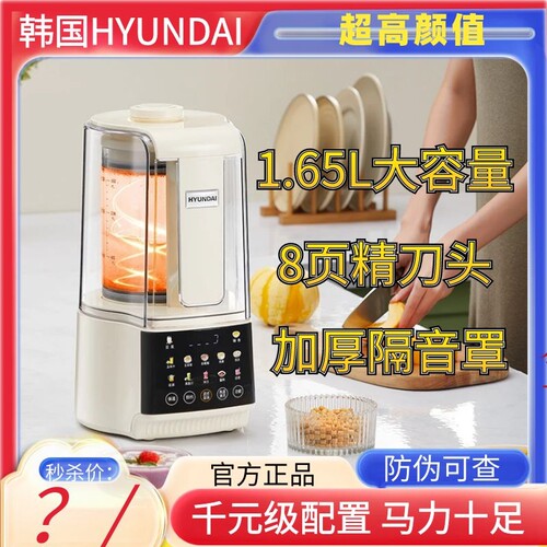 韩国HYUNDAI千元级配置破壁机