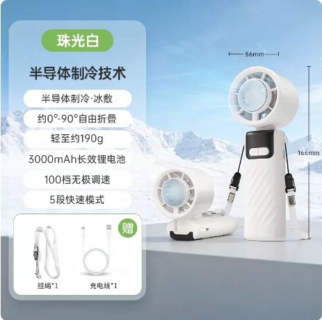 冰敷手持长续航折叠迷你户外电扇