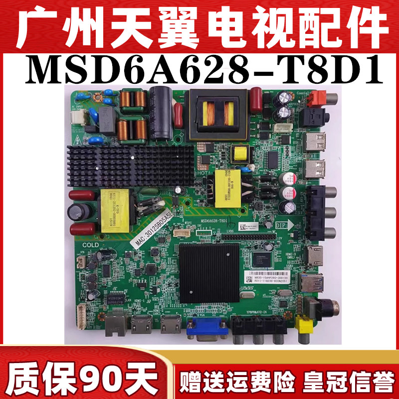 原装康冠LE49D8800液晶电视主板MSD6A628-T8D1屏K490WD9