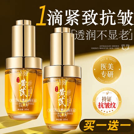 黄芪面部精华油液淡纹紧致抗皱抗氧化衰去黄提亮修护肤老官方正品