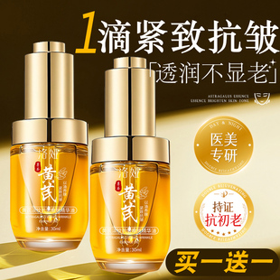 黄芪面部精华油液淡纹紧致抗皱抗氧化衰去黄提亮修护肤老官方正品