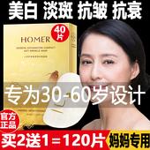 中年妈妈面膜紧致抗皱衰皱纹美白淡斑补水保湿 妇40岁女人去黄50老