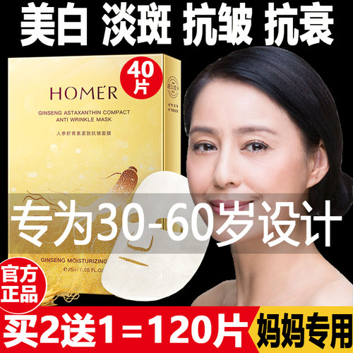 中年妈妈面膜美白淡斑抗皱抗衰老