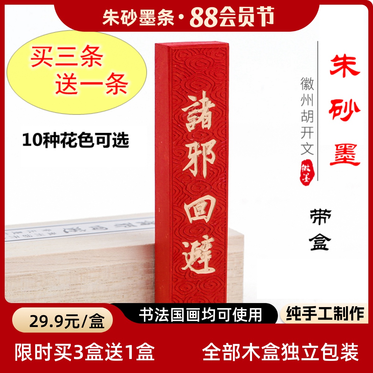 文房四宝徽墨胡开文一两朱砂墨块纯手工墨条毛笔书法国画砚台用品