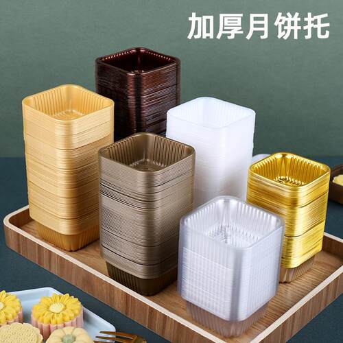 加厚PP食品级月饼底托塑料内托盒