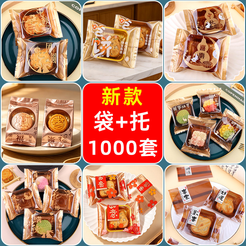 独立月饼包装袋机封袋带托75g100克125g高档中秋月饼袋子和底托