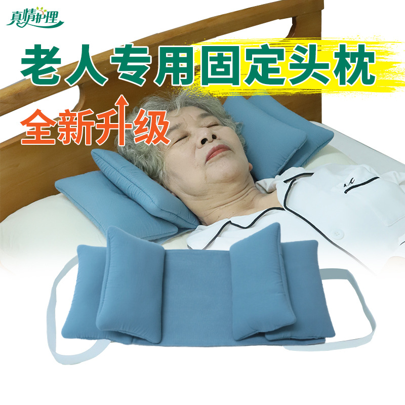 家用防侧偏颈椎枕固定头部枕透气定型偏瘫老人防侧睡枕头护理用品