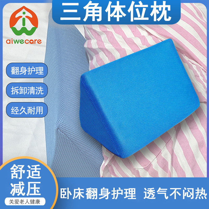 防褥疮老人翻身护理靠背垫翻身枕瘫痪卧床病人三角垫侧身适老护理