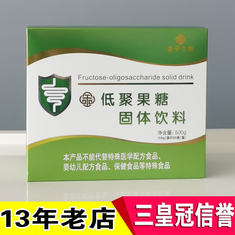 金子生物低聚果糖(原仁德康泰)益生元双歧至宝多肽生命素白蛋白肽