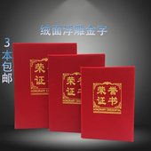 荣誉证书制作红绒面外壳烫金封面颁奖得奖证书定制定做送内芯定制