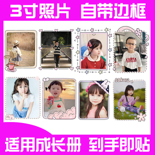 3寸幼儿园成长手册照片打印档案可粘贴大头贴贴纸洗照片定制冲印