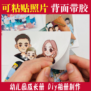 洗照片幼儿园成长手册小学生档案册照片打印带背胶贴纸大头贴冲印