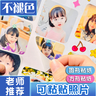 圆形大头贴定制照片贴纸打印头像儿童幼儿园成长手册冲印相片1寸