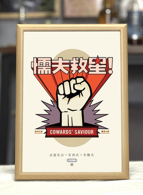 周星驰电影破坏之王带框装饰画
